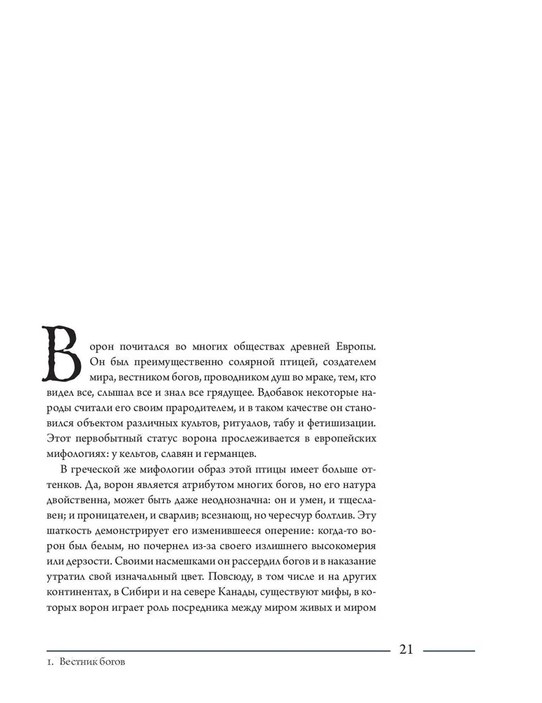 The Raven. A Cultural History