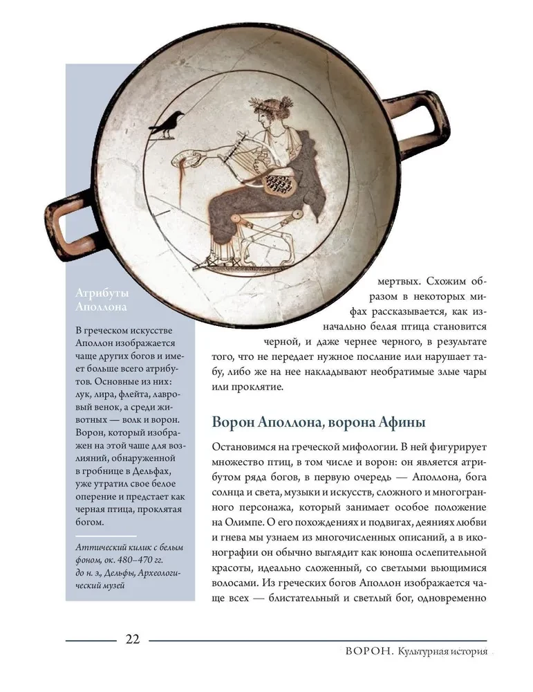 The Raven. A Cultural History