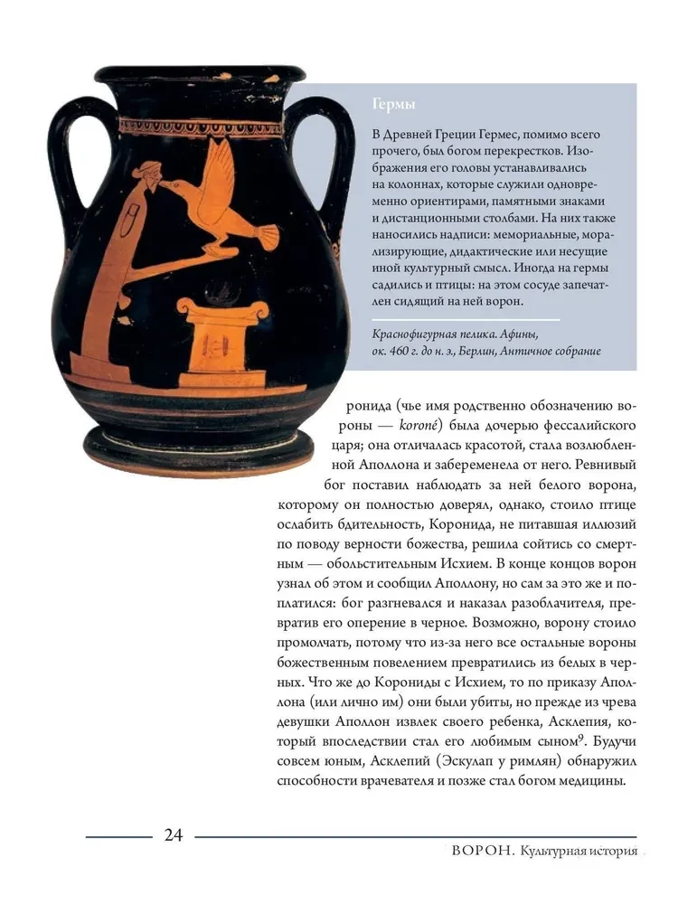 The Raven. A Cultural History