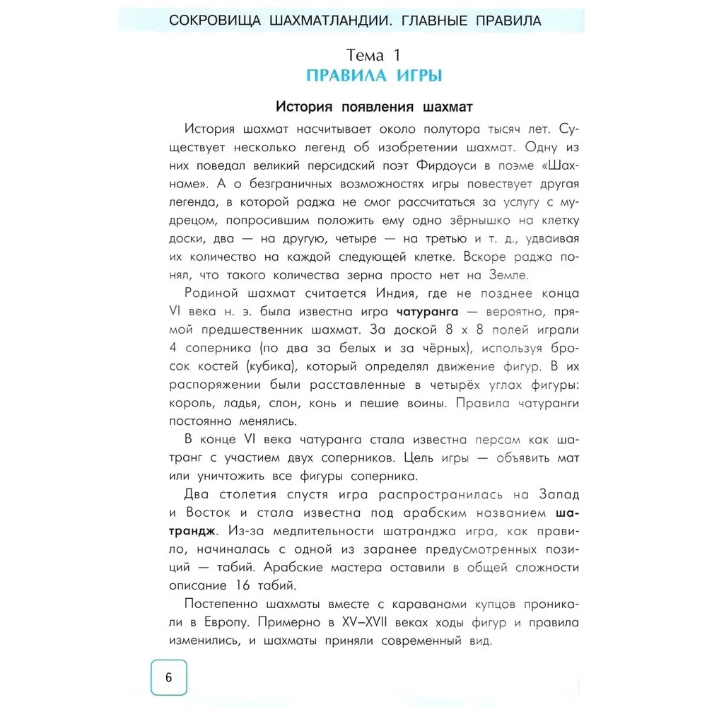 Treasures of Chessland. Main Rules