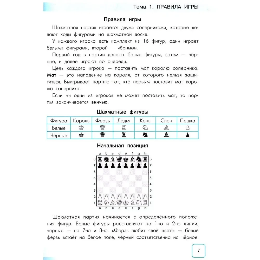 Treasures of Chessland. Main Rules