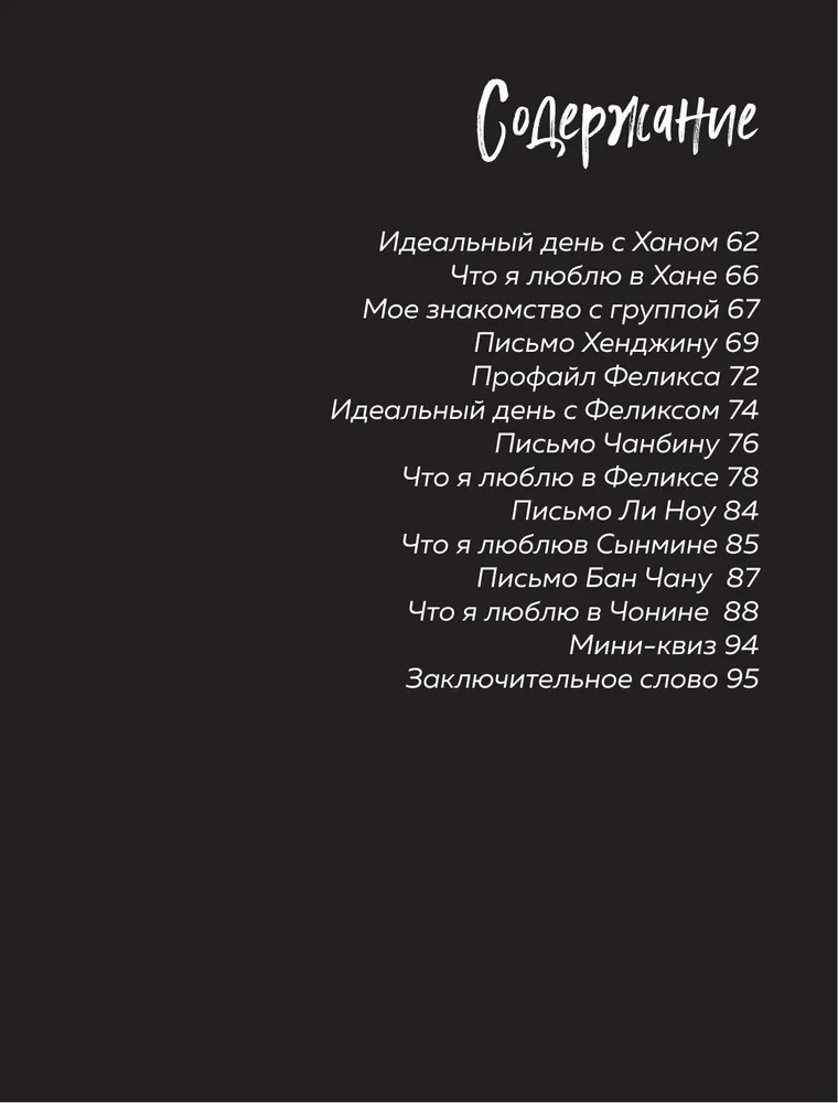 Stray Kids and Me. Illustrated Fanbook with Photos of the Group