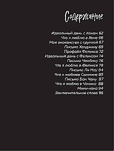 Stray Kids and Me. Illustrated Fanbook with Photos of the Group