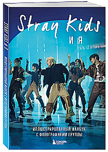Stray Kids and Me. Illustrated Fanbook with Photos of the Group