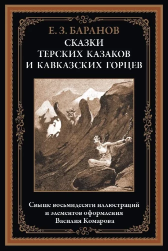 Bajki kozackie z Tersku i gór Kaukazu