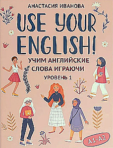 Izmanto savu angļu valodu! Mācāmies angļu vārdus spēlējoties. 1. līmenis