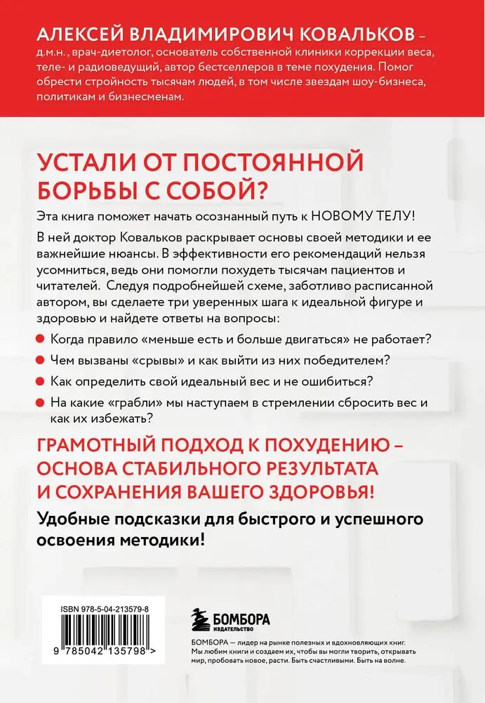 Losing Weight Wisely! Doctor Kovalkov's Methodology