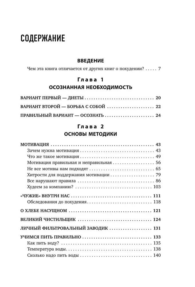 Losing Weight Wisely! Doctor Kovalkov's Methodology