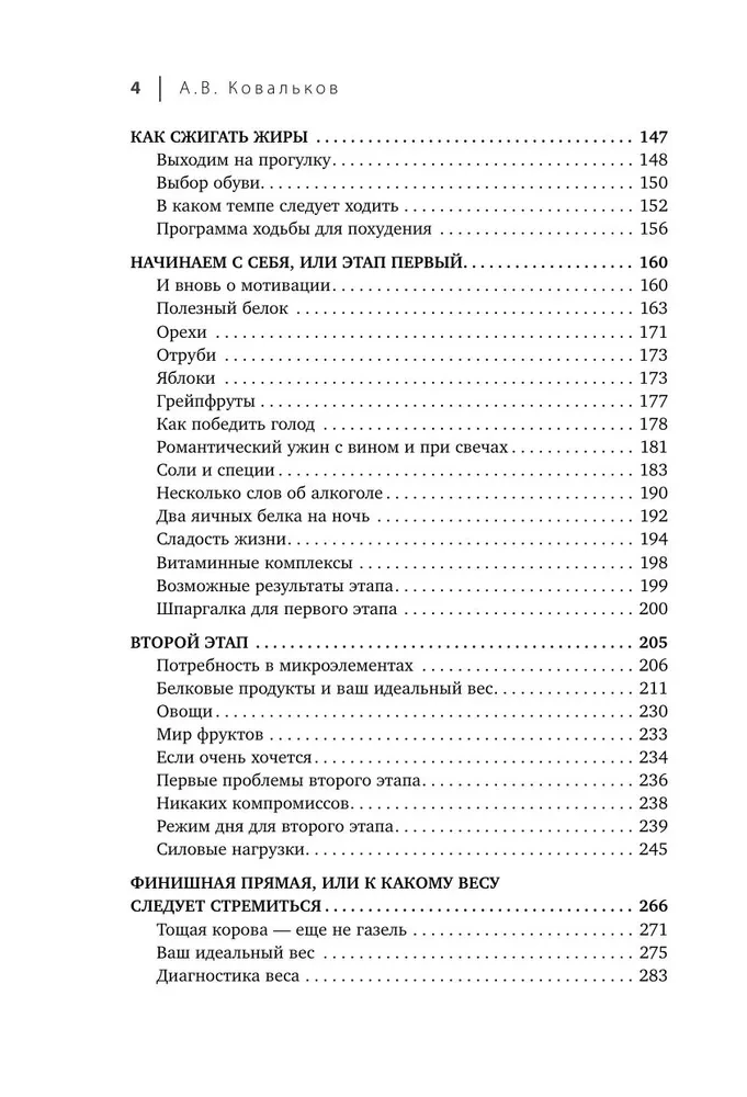 Losing Weight Wisely! Doctor Kovalkov's Methodology