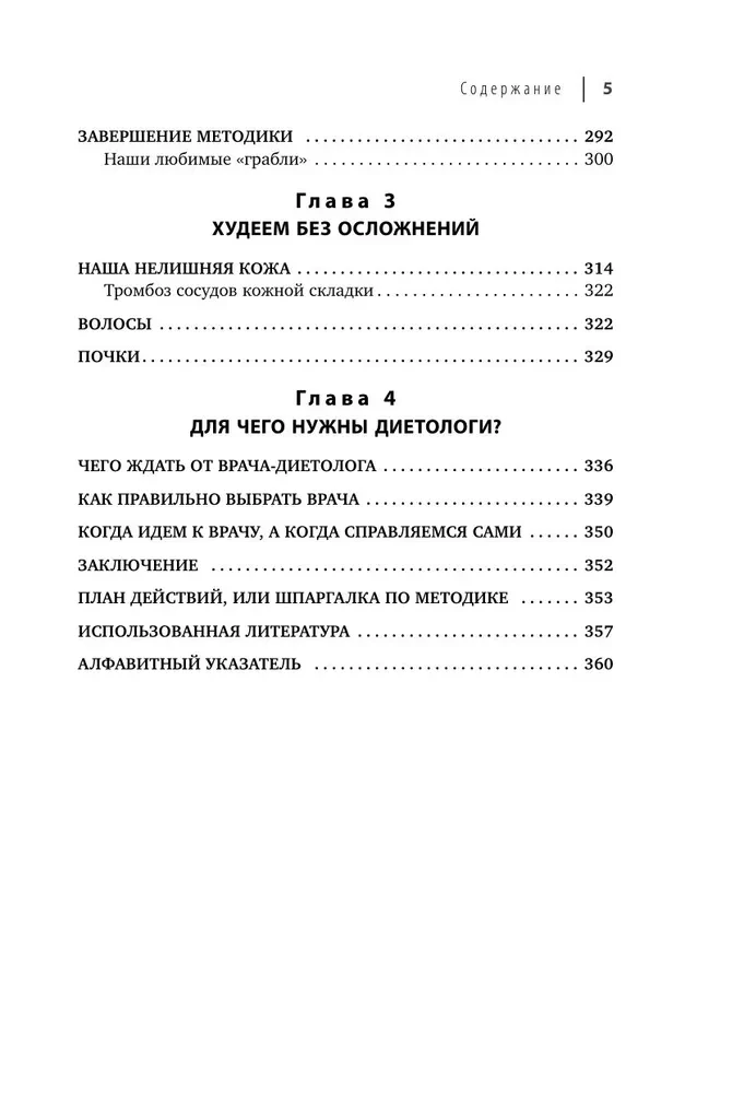 Losing Weight Wisely! Doctor Kovalkov's Methodology