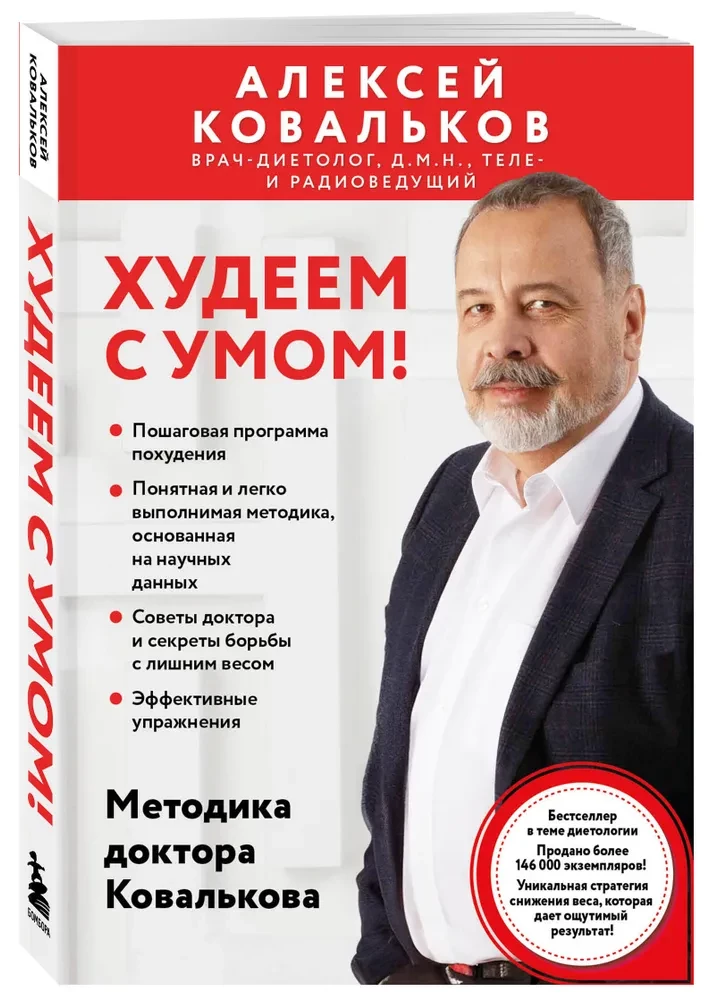 Losing Weight Wisely! Doctor Kovalkov's Methodology