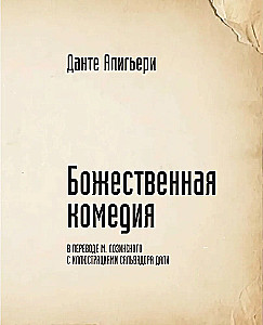 Boska komedia z ilustracjami Salvadora Dalego