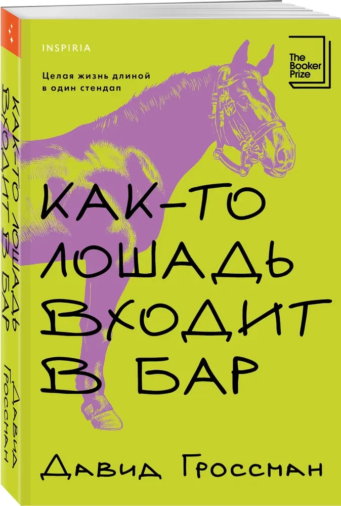 Once a Horse Walks into a Bar