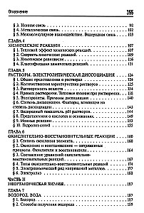 Kopējā un neorganiskā ķīmija