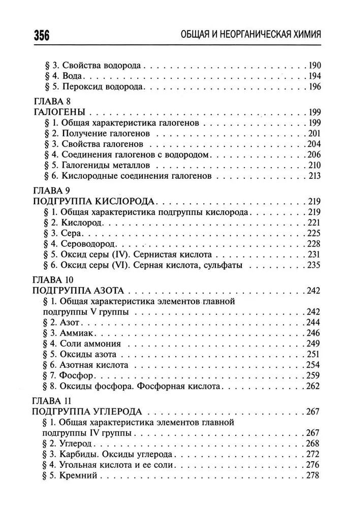 Kopējā un neorganiskā ķīmija