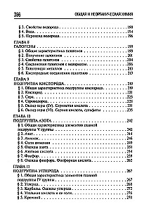 Kopējā un neorganiskā ķīmija