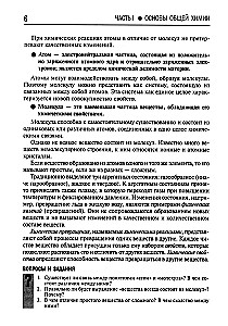 Kopējā un neorganiskā ķīmija