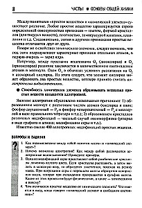 Kopējā un neorganiskā ķīmija