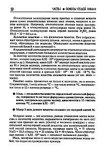 Kopējā un neorganiskā ķīmija
