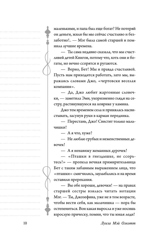 Małe kobiety