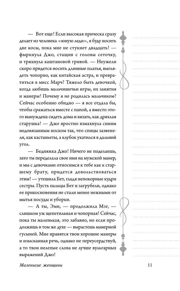 Małe kobiety