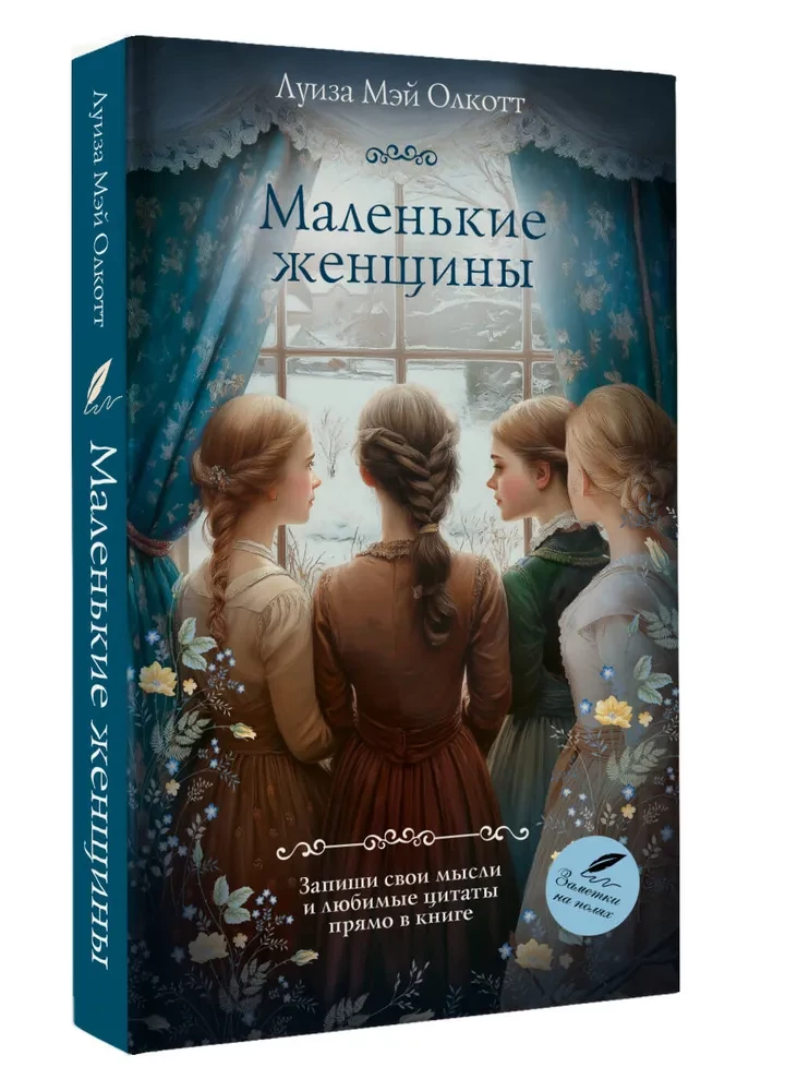 Małe kobiety