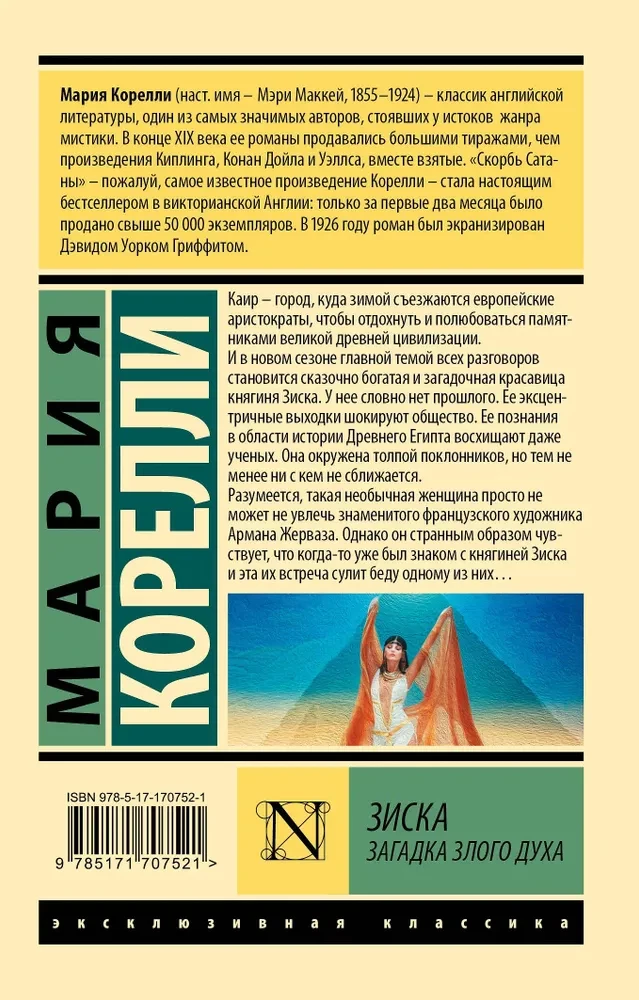 Ziska. Kurja vaimu mõistatus