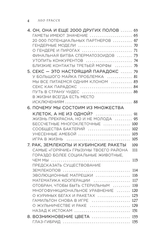 Armastus ja surm elus looduses. Loomade paaritumismängud, hüvastijätutseremooniad ja teised bioloogia veidrused