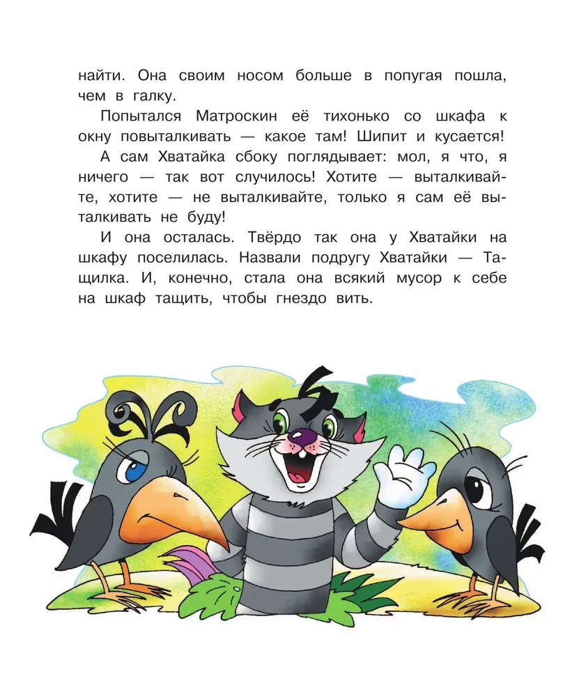 Kłopoty w Prostokwaszynie. Baśniowe opowieści
