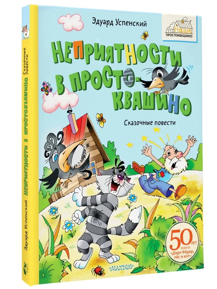 Kłopoty w Prostokwaszynie. Baśniowe opowieści