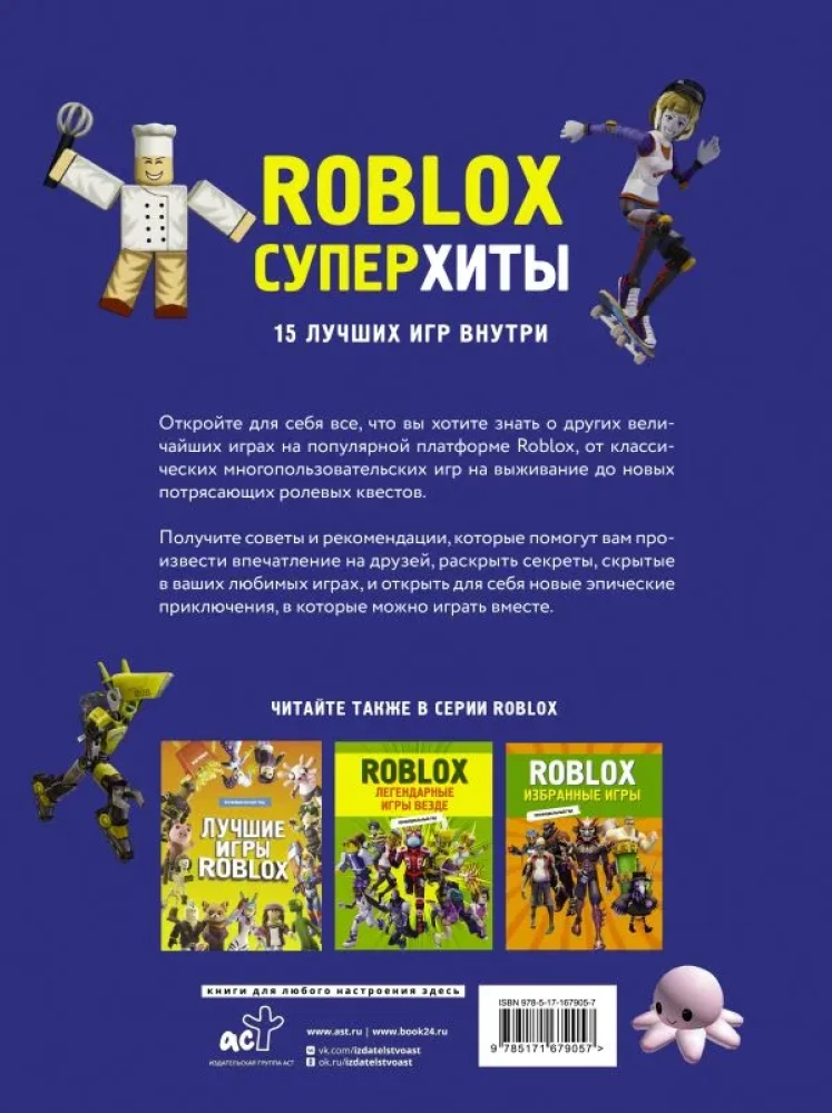 Roblox. Superhity. Nieoficjalny przewodnik