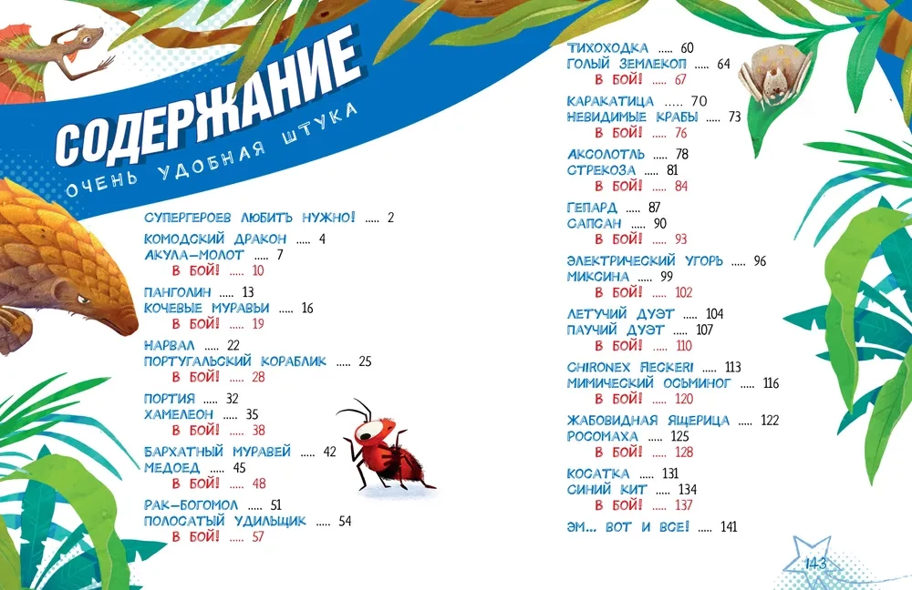 Животные-супергерои