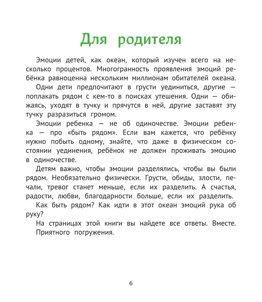 Uczymy się przyjaźnić z emocjami. Maluch Monte i ocean emocji