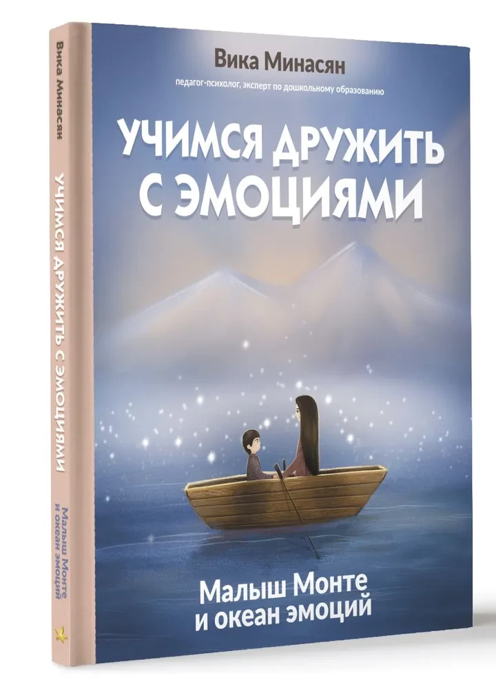 Uczymy się przyjaźnić z emocjami. Maluch Monte i ocean emocji