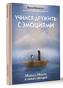 Uczymy się przyjaźnić z emocjami. Maluch Monte i ocean emocji