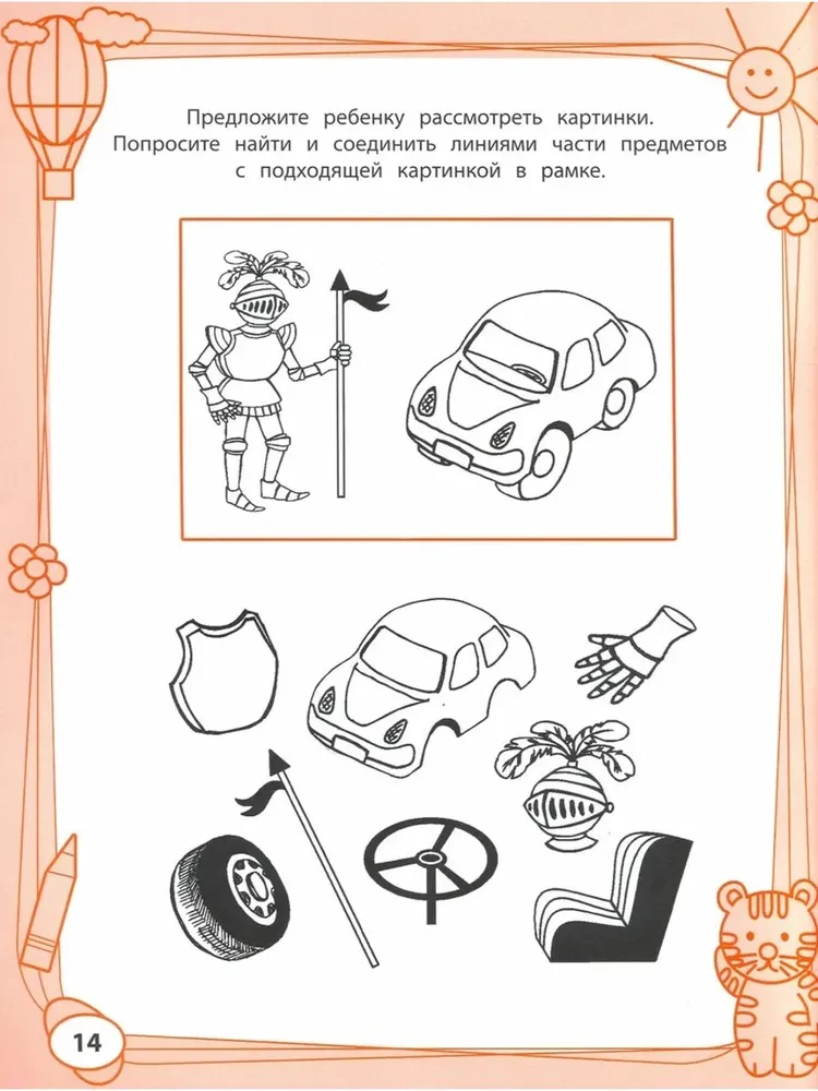 Wielka księga gier i zadań do rozwoju dziecka 5+