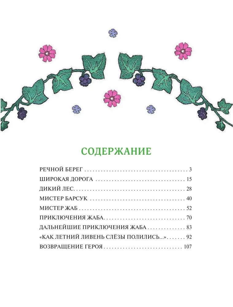 Ветер в ивах