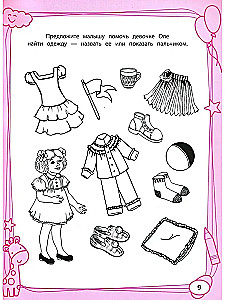 Большая книга игр и заданий для развития ребенка 3+