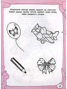 Большая книга игр и заданий для развития ребенка 3+
