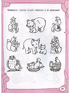 Большая книга игр и заданий для развития ребенка 3+