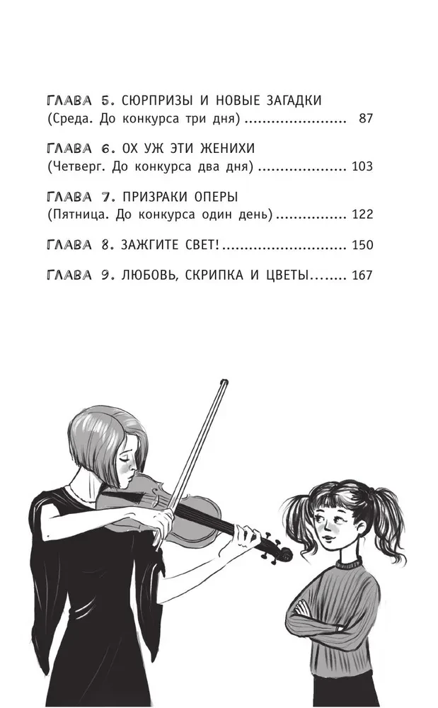 Solo for Violin, or A Crime Played Out in Notes