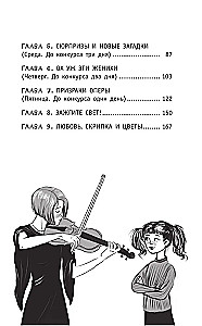Solo for Violin, or A Crime Played Out in Notes