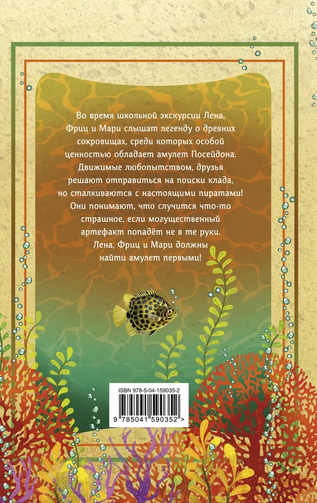 Poseidoni amulett