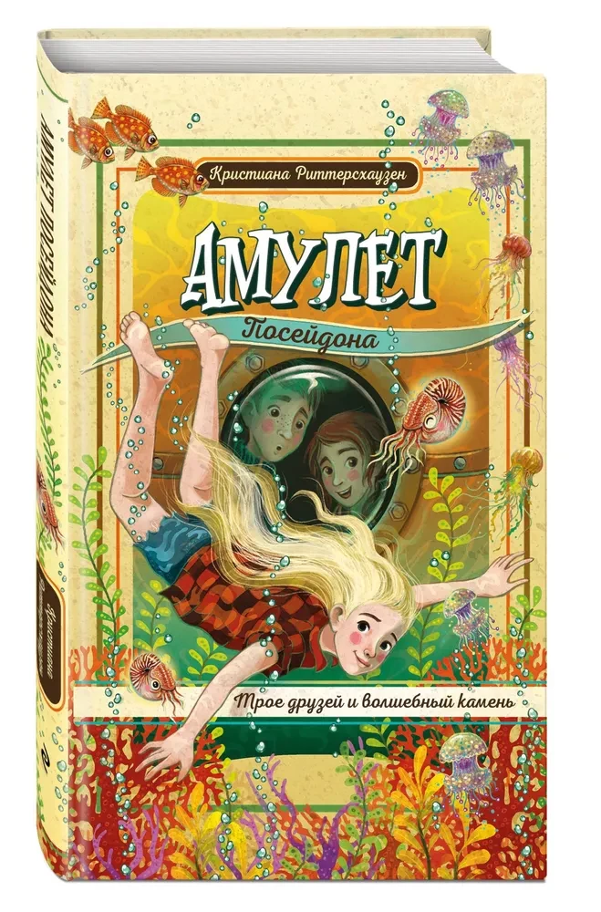 Poseidoni amulett