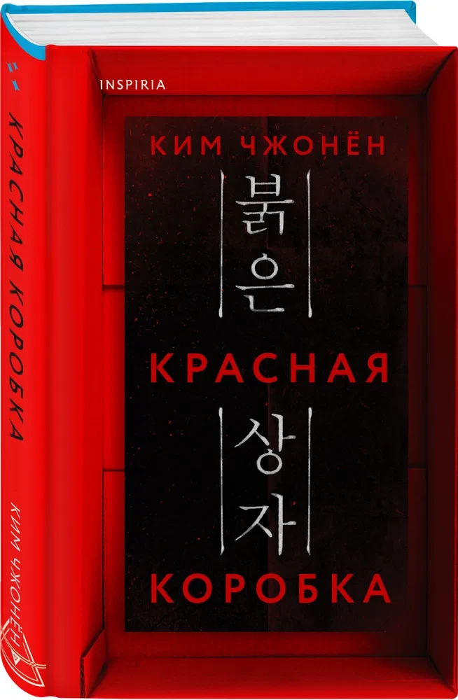 Red Box