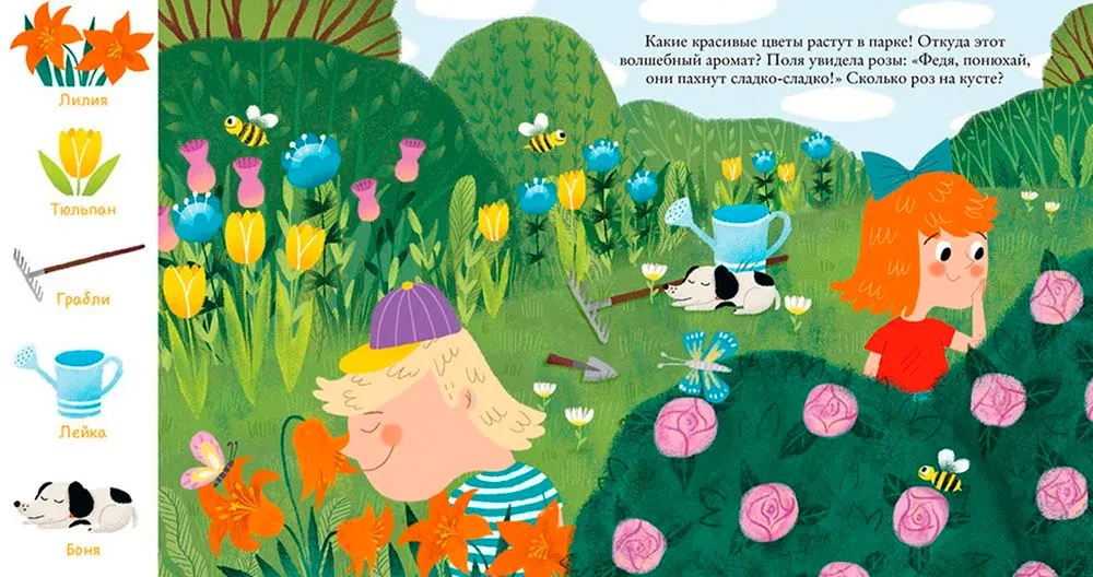 Найди и покажи, малыш. В парке