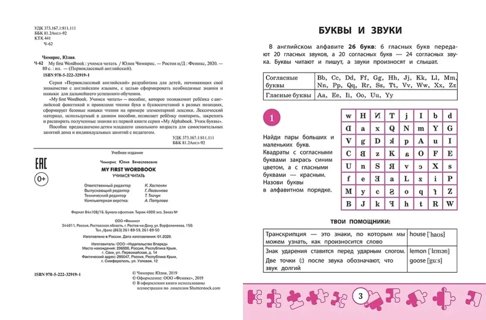 Mano pirmasis žodynas. Mokomės skaityti