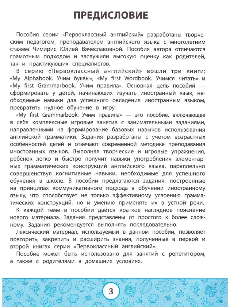 Mano pirmasis gramatikos vadovas. Išmokime taisyklių