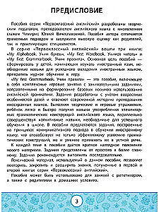 Mano pirmasis gramatikos vadovas. Išmokime taisyklių