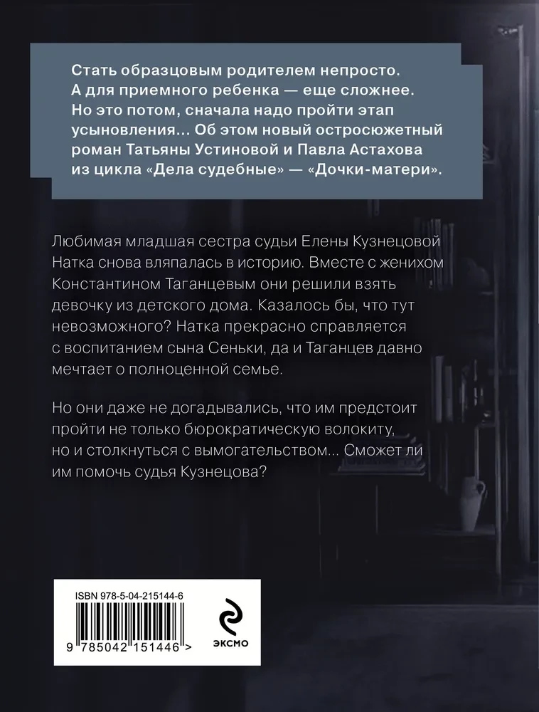 Córki-matki